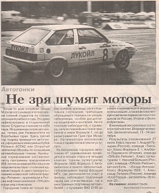 Российские вести. 30 июля 1997. Не зря шумят моторы.